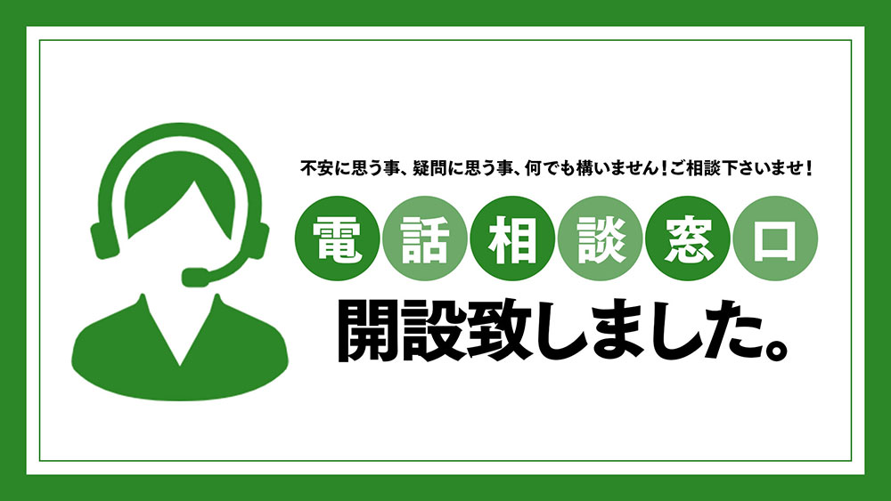 無料相談窓口